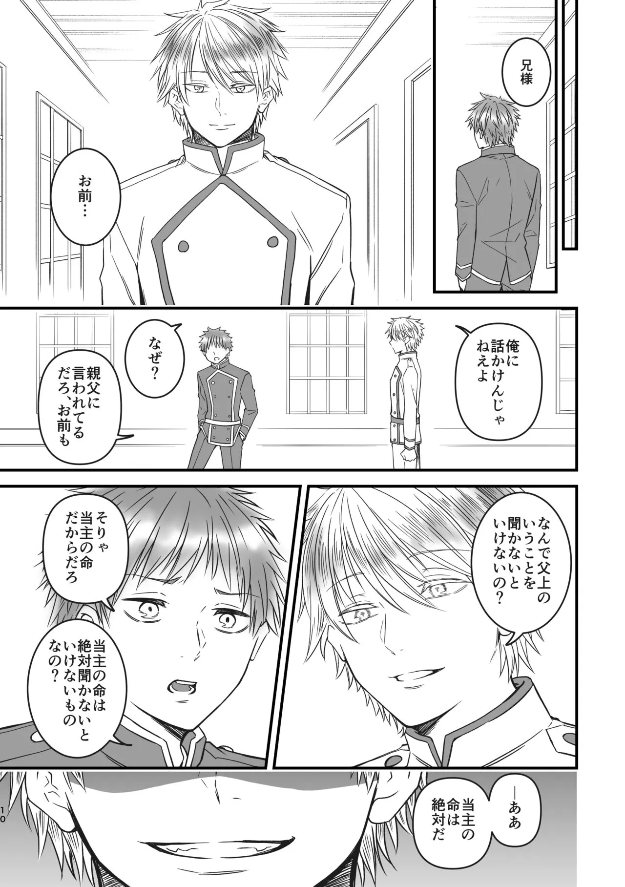 魔術の素養が高い弟と落ちこぼれの兄 | Page 10