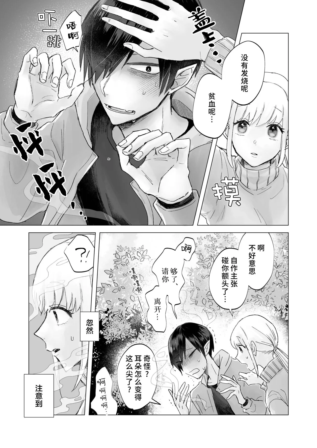 In-kya de Inma na Ore o Tasukete! Onee-san!! | 请帮助寡言的淫魔我吧！！姐姐！！ | Page 10