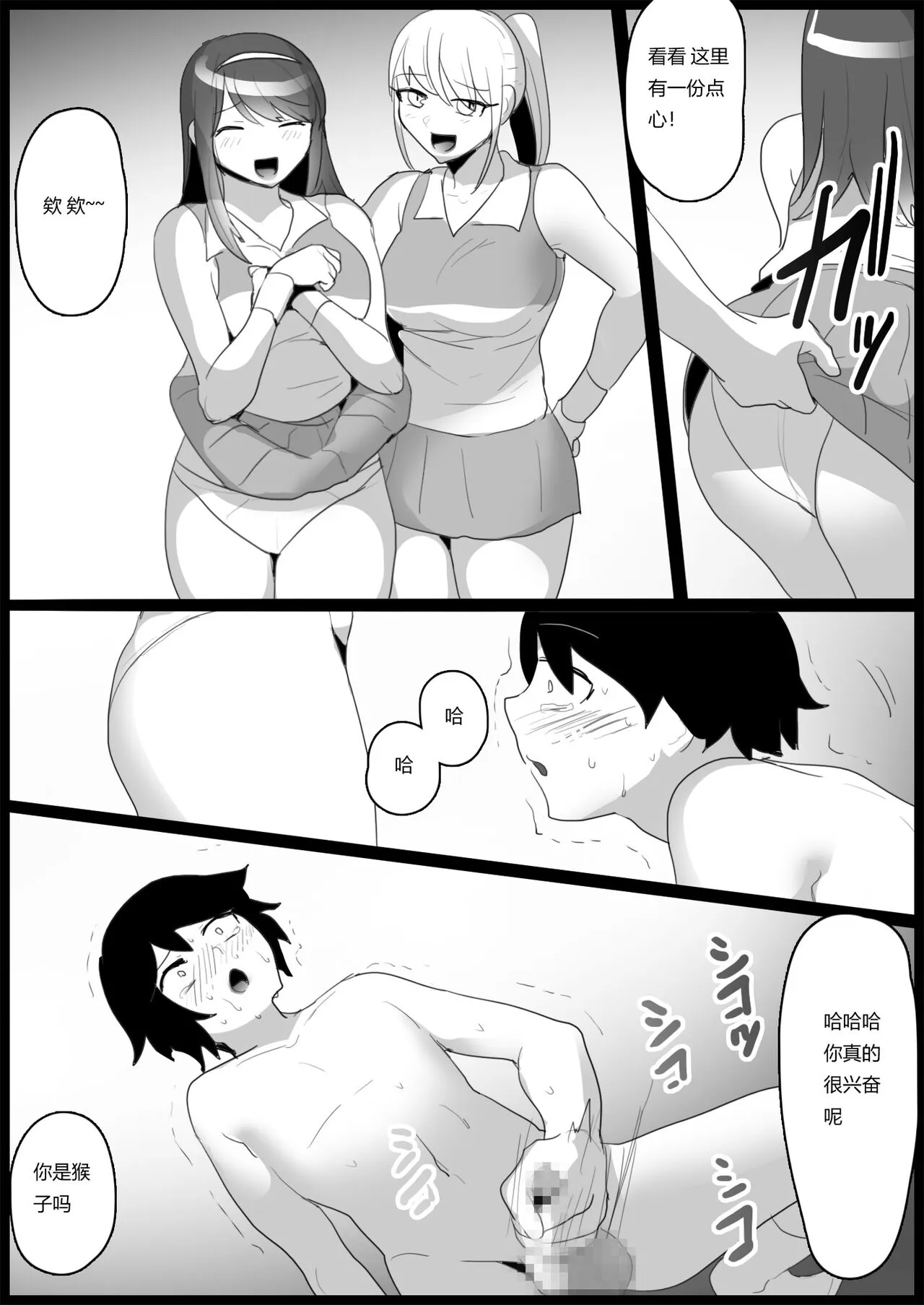 Bullied by Younger Girls in the Tennis Club 2 | Page 23