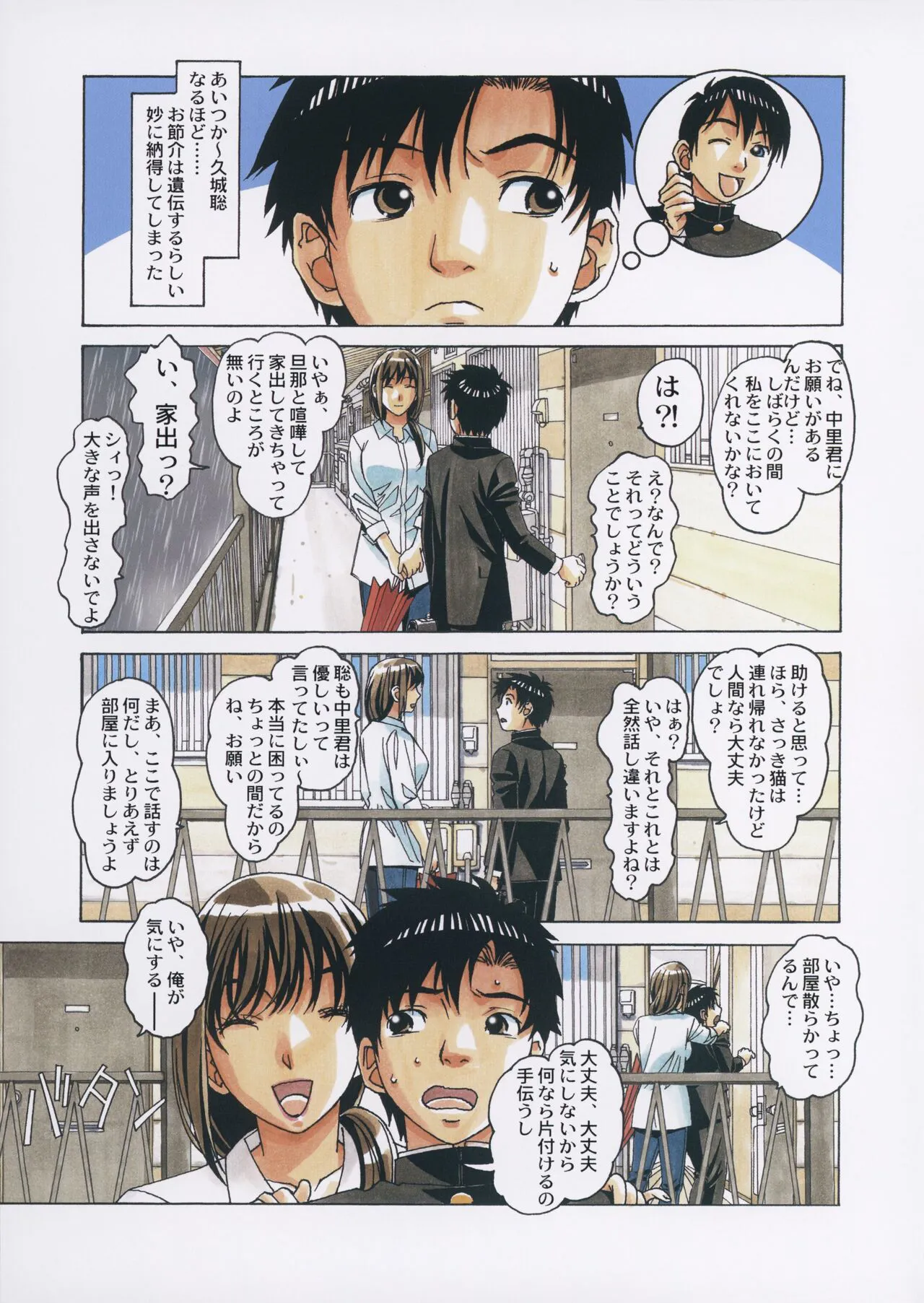 TomoHaha to Onaji Yane no Shita de - Under the Same Roof as My Childhood Friend 1 | Page 8