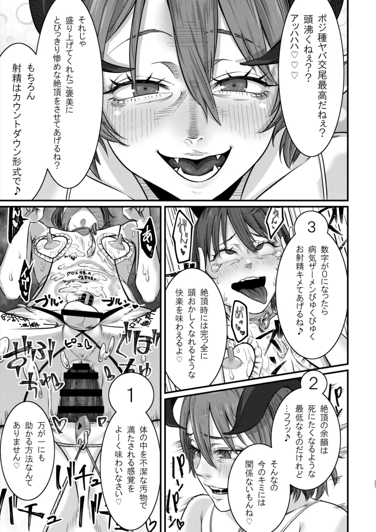 Dorei Choukyou Inma ~ Mazo Dorei no "Boku" ga Byouki Chinpo de Saiteihen ni Otosareru Gata Live ~ | Page 38