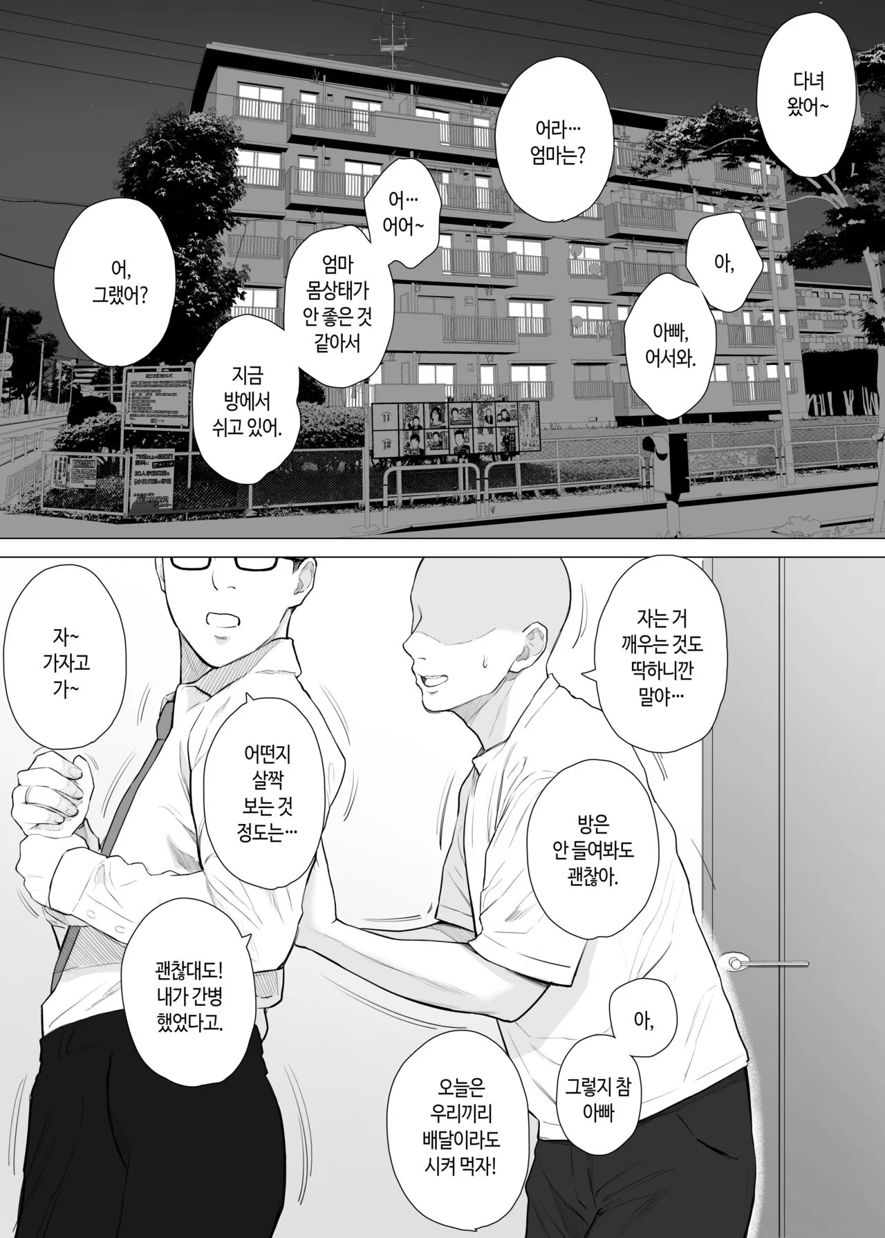 Daisuki na Kaa-san to Nakadashi Boshi Soukan 2 | 사랑하는 엄마와 질내사정 모자상간 2 | Page 34