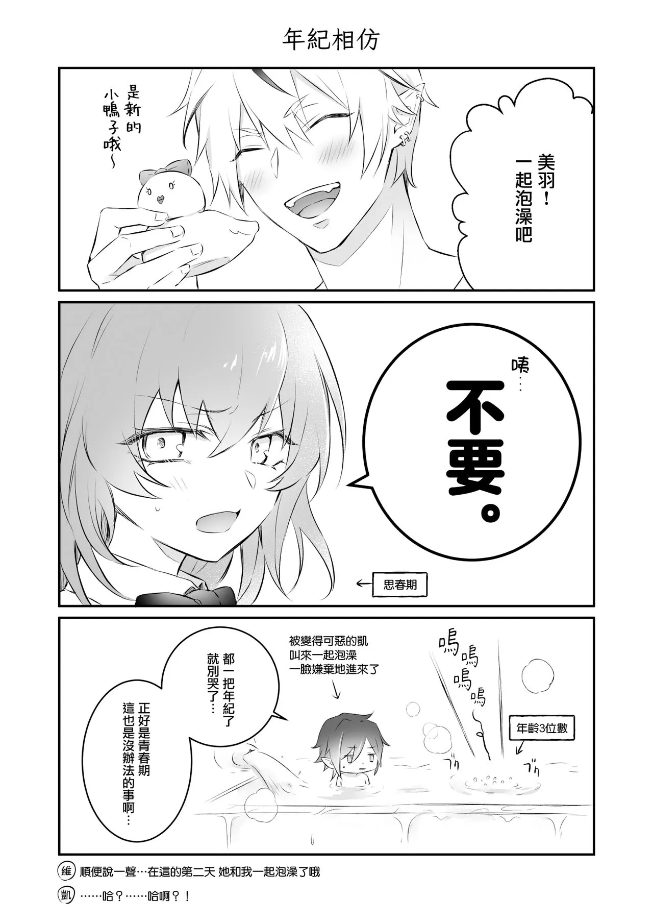 Mayoikonda hinadori wa kuro Erufu no kyodai ni dekiai sa reru | 误入的雏鸟被黑妖精兄弟溺爱 1 | Page 28