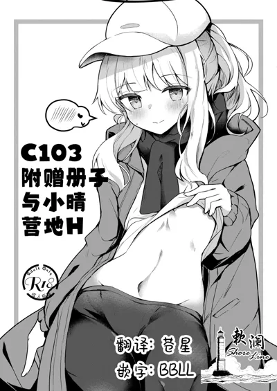 C103 Omakebon Hare Kyan Ecchi | C103附赠册子 与小晴营地H's main title page