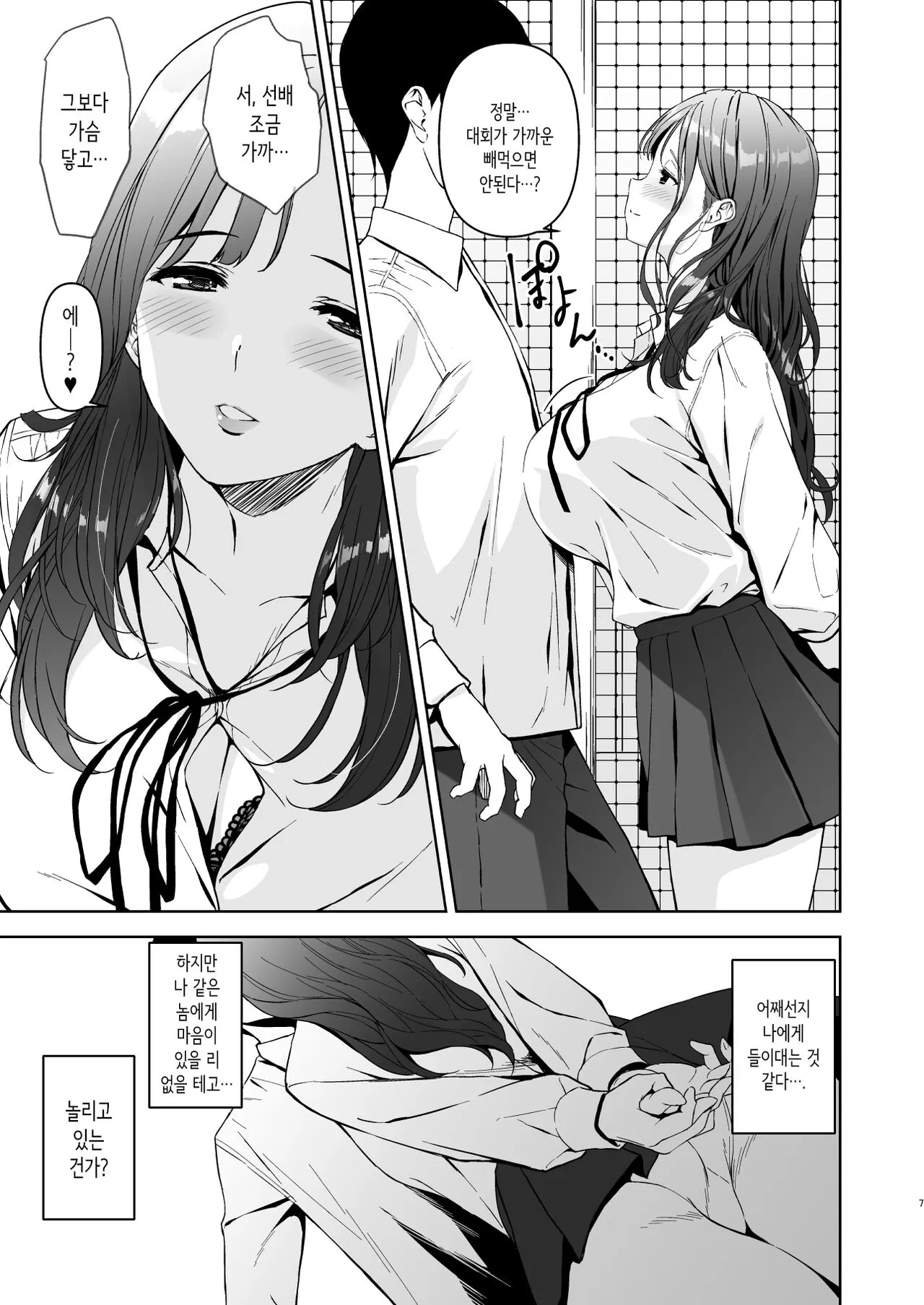 Binyuu no Kanojo ga Iru no ni Taisoubu no Bakunyuu ga Sasottekuru | 가슴이 예쁜 여친이 있는데 체조부의 폭유가 유혹해온다 | Page 6