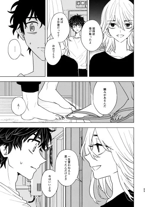 どうしたって救われないよ。 | Page 64