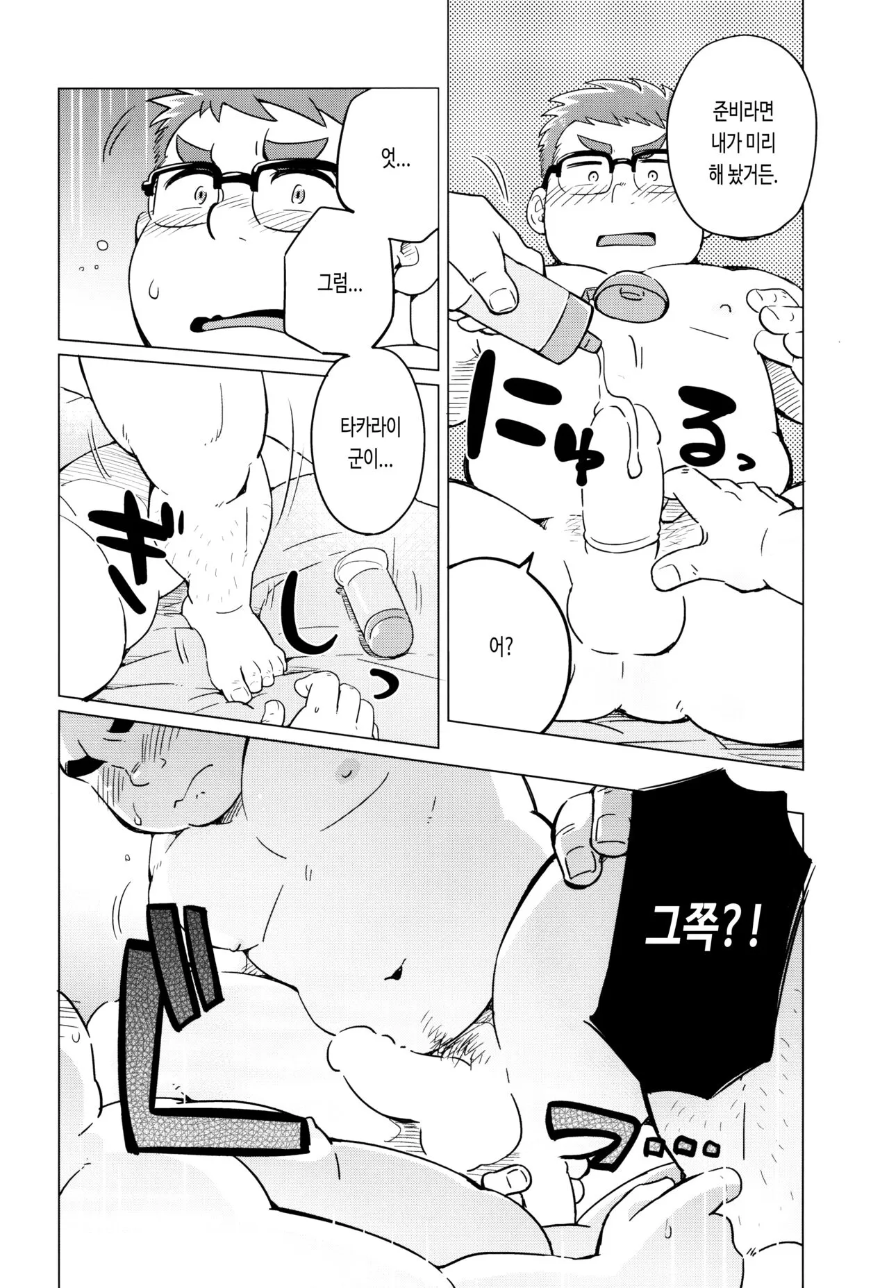 Joukentsuki de. | 조건부로. | Page 24