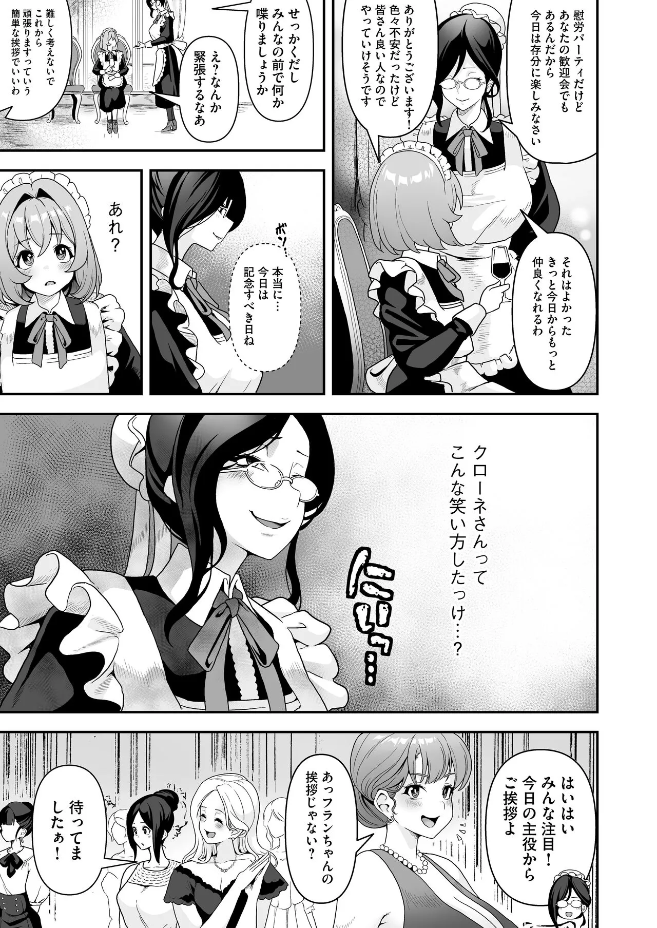 Maid-tachi no Seijijou ~Danshi Kinsei no Yashiki de Maid to shite Hataraku koto ni natta Boku desu ga, Ueta Maid-tachi ni Barete Shiboritorare Tsuzukeru Ecchi Seikatsu ga Hajimarimashita~ | Page 34