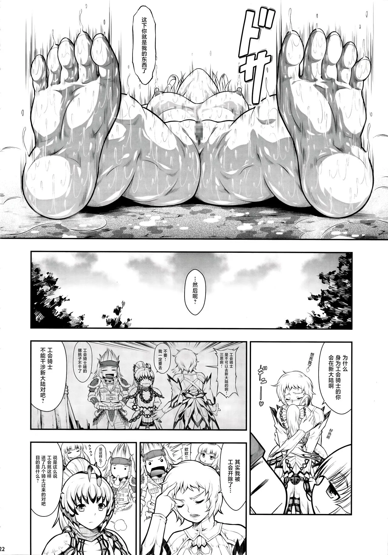 Solo Hunter no Seitai WORLD 10 | Page 21