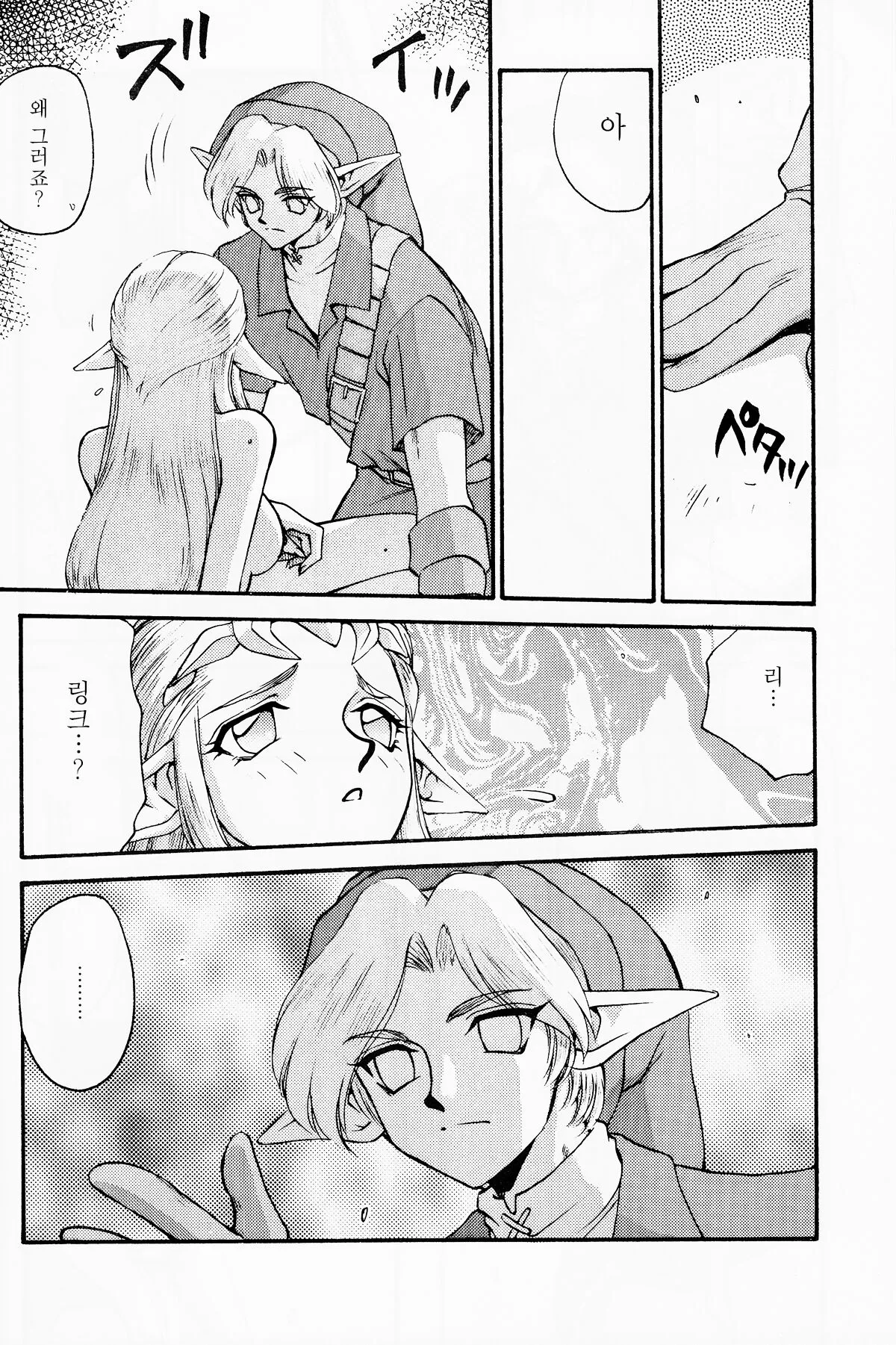 NISE Zelda no Densetsu Shinshou | Page 11