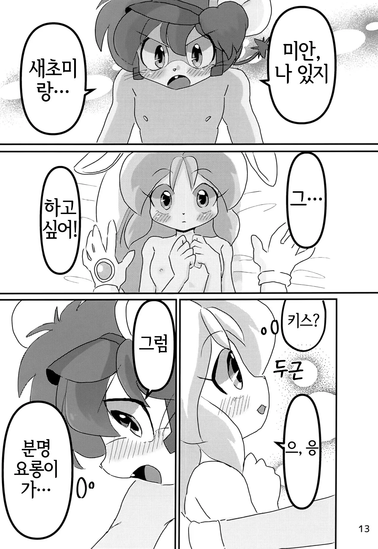 Juunishi Lovers | Page 12