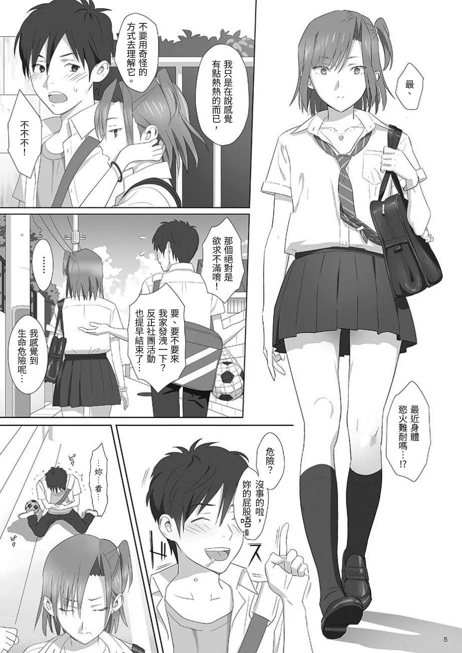 Kaki Hoshuu Soushuuhen 1~6+ | Page 5