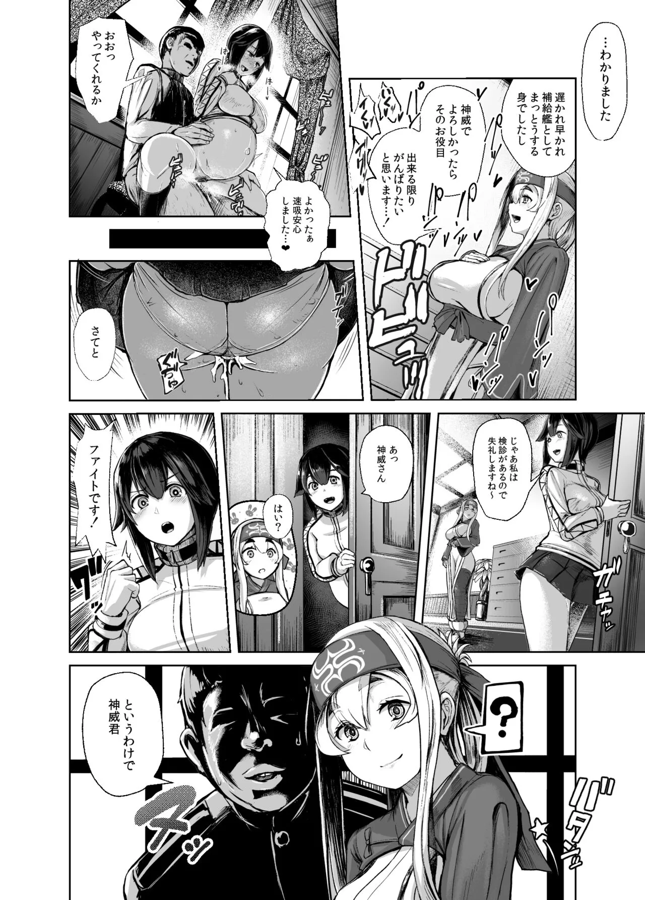 Kamoi Hokyuu Ninmu - kamoi hokyu mission | Page 3