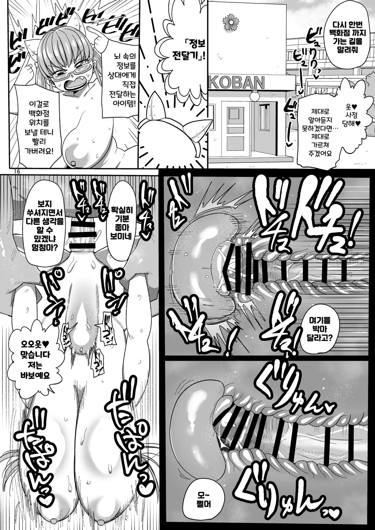 Sono Zunou wa Otona no tame ni | 그 두뇌는 어른을 위해 | Page 16