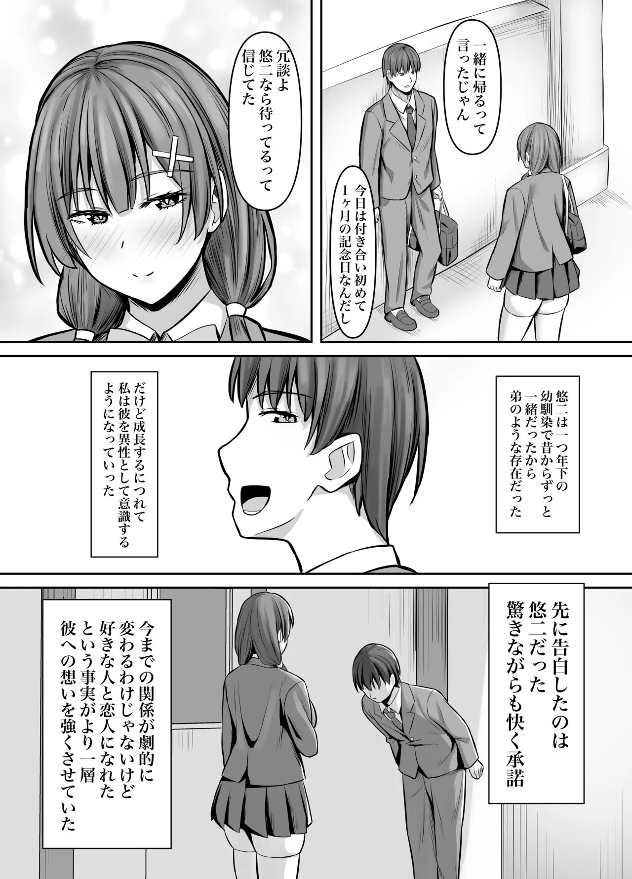 Osananajimi Kanojo, Netorare Choukyou | Page 3