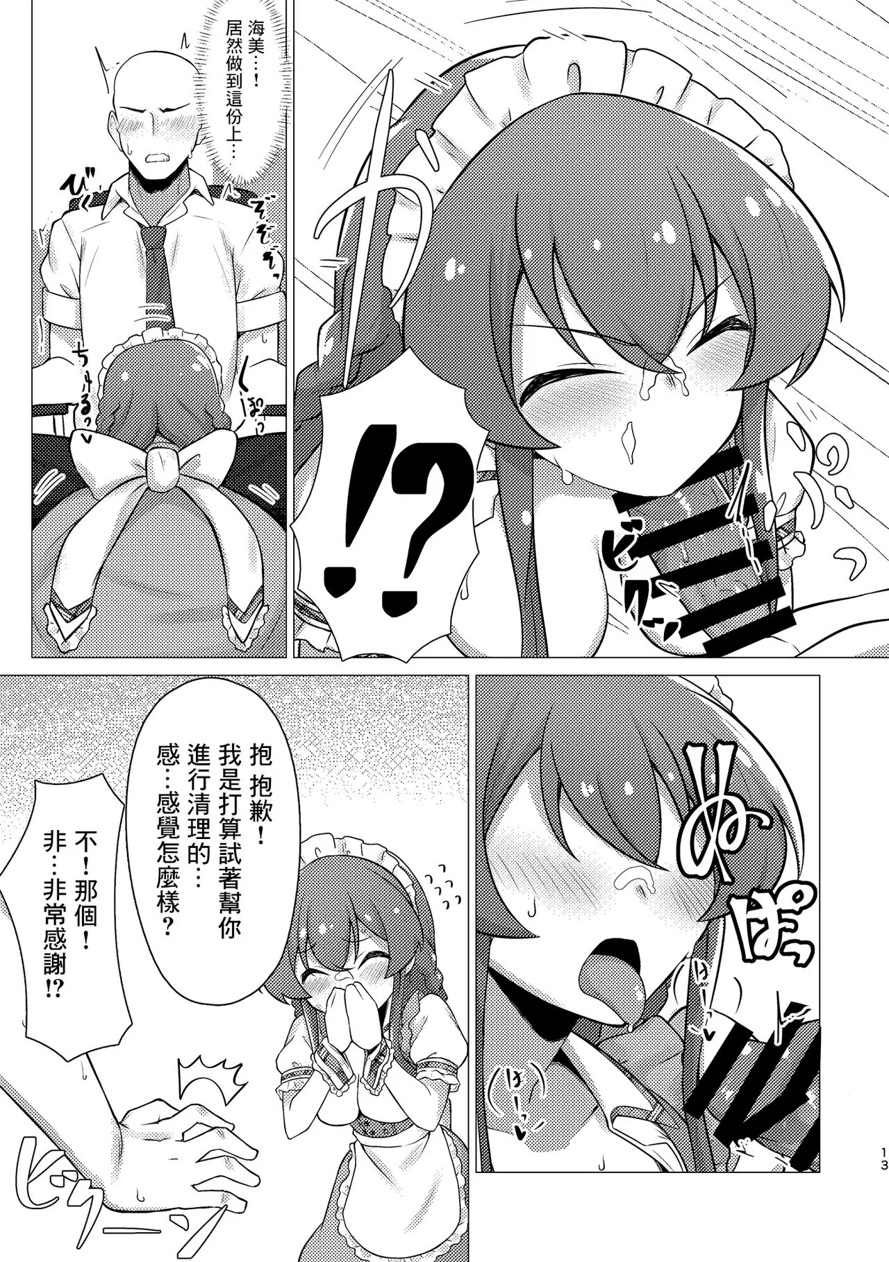 Tantou no Kousaka Umi-san o Gochisou ni Naru Hon | Page 12