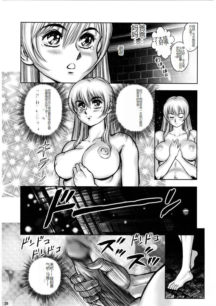 Dorei Senshi Maya - Antou Hen volume 2 | Page 27