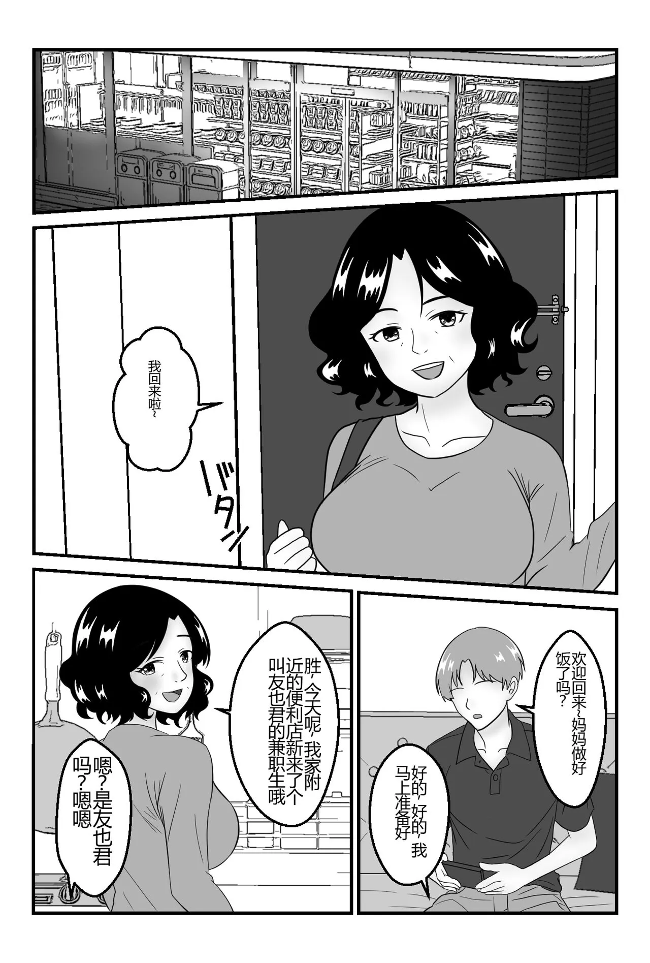 Tomodachi no Okaasan to Tsukiau Koto ni Narimashita ~Conveni Part Shuufu·Keiko~ | Page 5