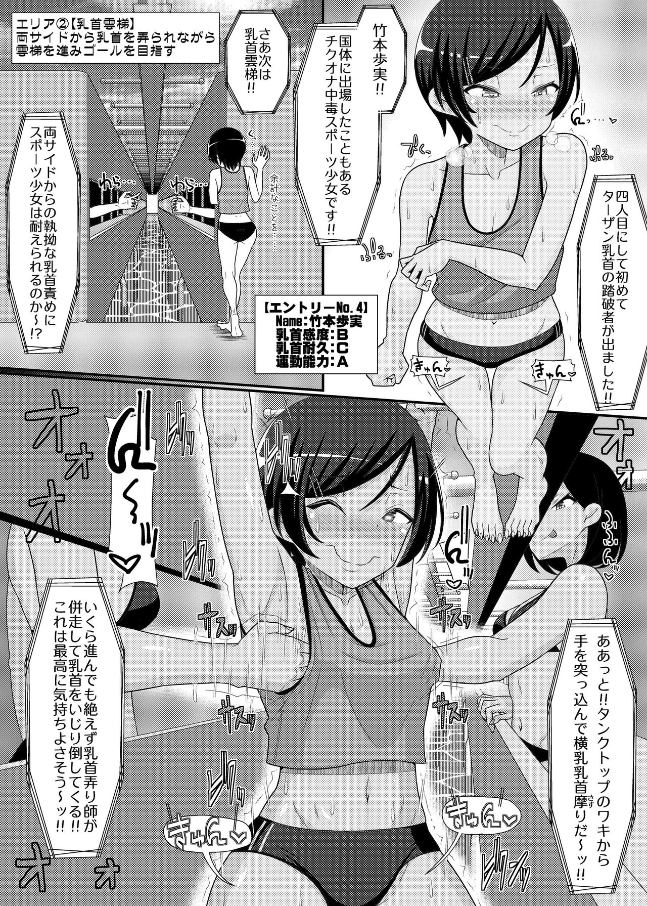 Chikubi Tantei Mai Gaiden ~Saikyou!! Athletic Chikubi Hen~ | Page 7