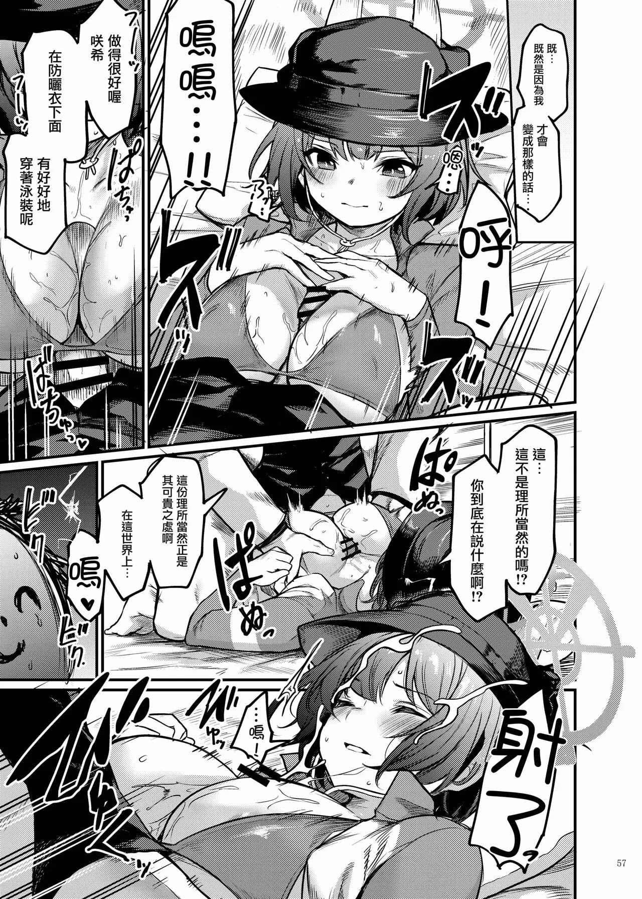 BluArch Icha Love Ero Goudou "Zetsurin Taisai" | 碧藍檔案親暱放閃色色合同 絕倫大祭 | Page 59