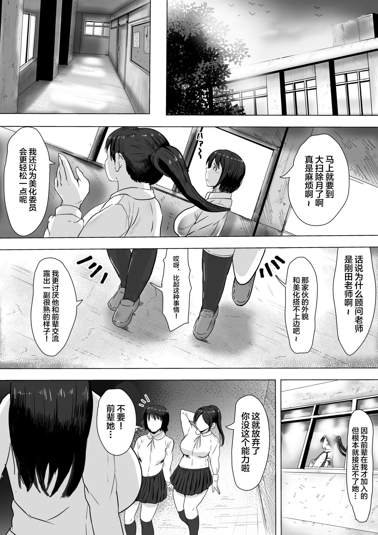 Kurokami JK no Hentai | Page 3