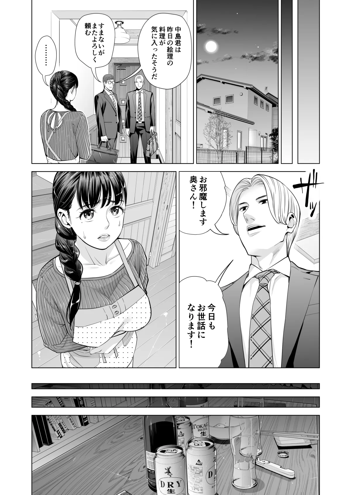 Tsukiyo no Midare Zake ~Hitozuma wa Yoitsubureta Otto no Soba de Douryou ni Netorareru~ | Page 83