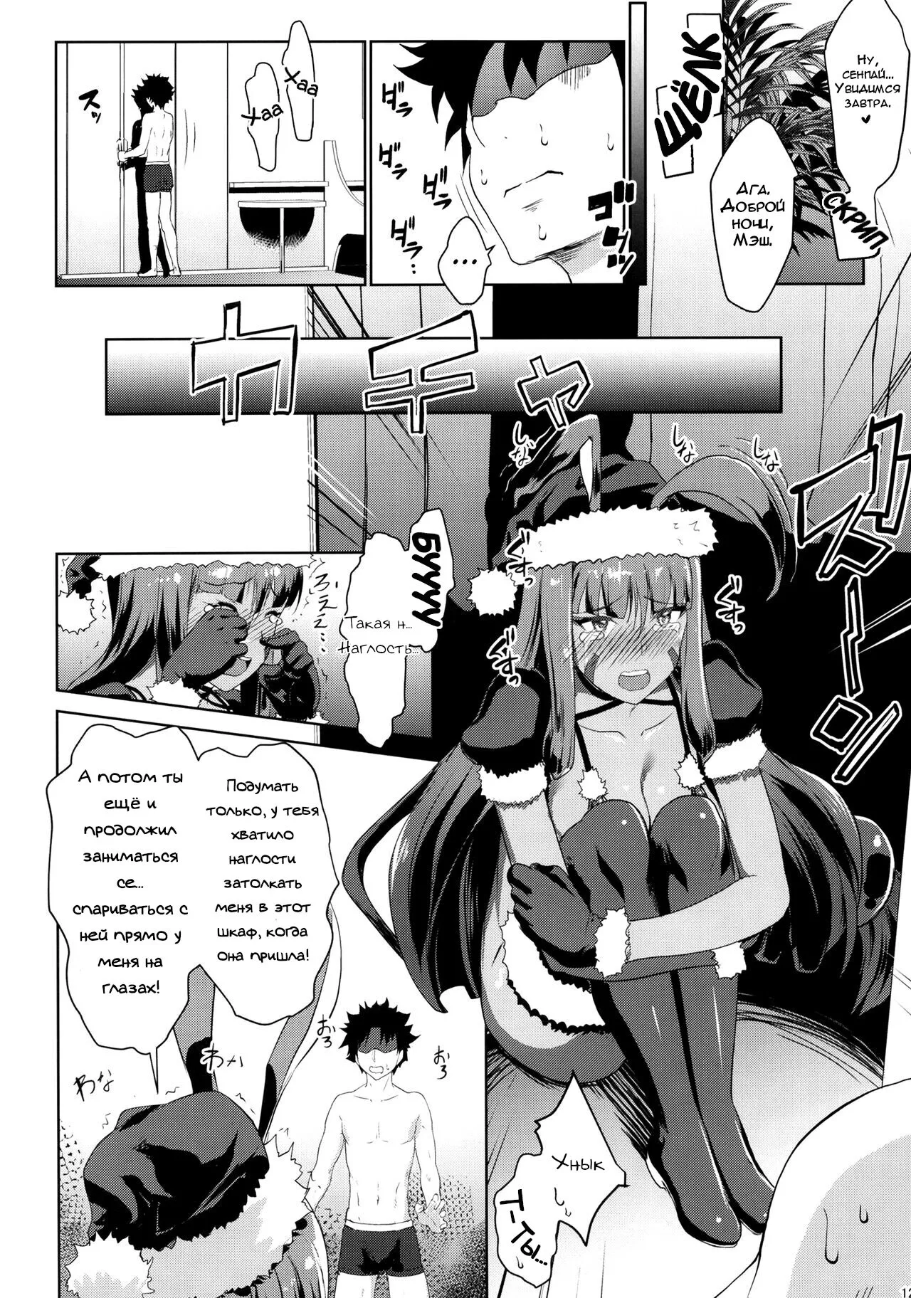 Merry NitocrisMash | Счастливого Мэшдества | Page 11