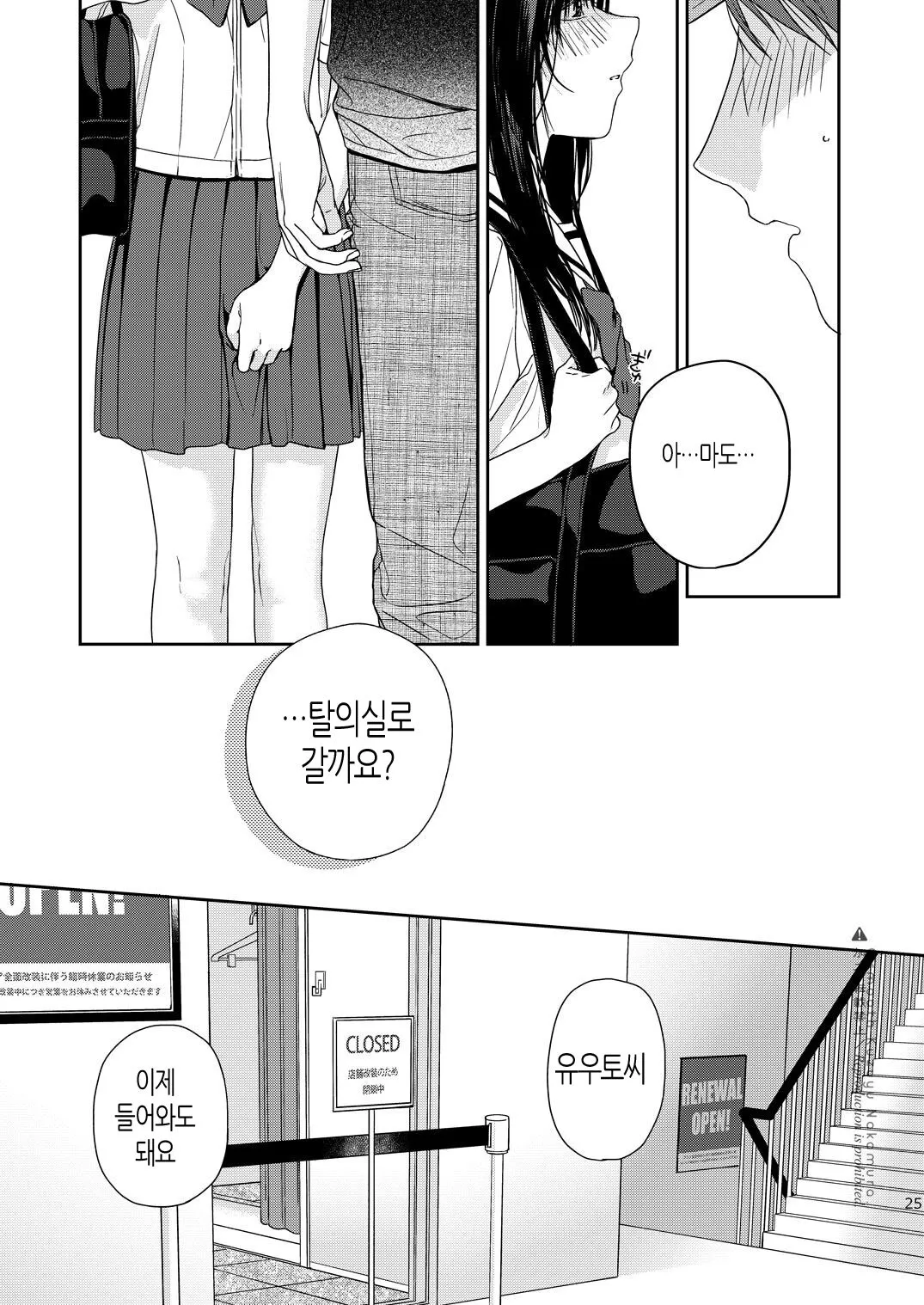 Shichakushitsu | 탈의실 | Page 26