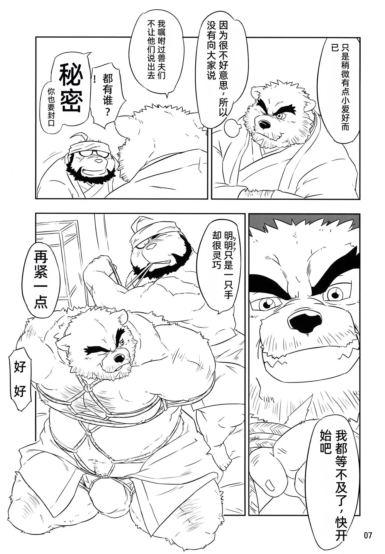 The feast in the tower of beasts「Chinese」 | Page 6