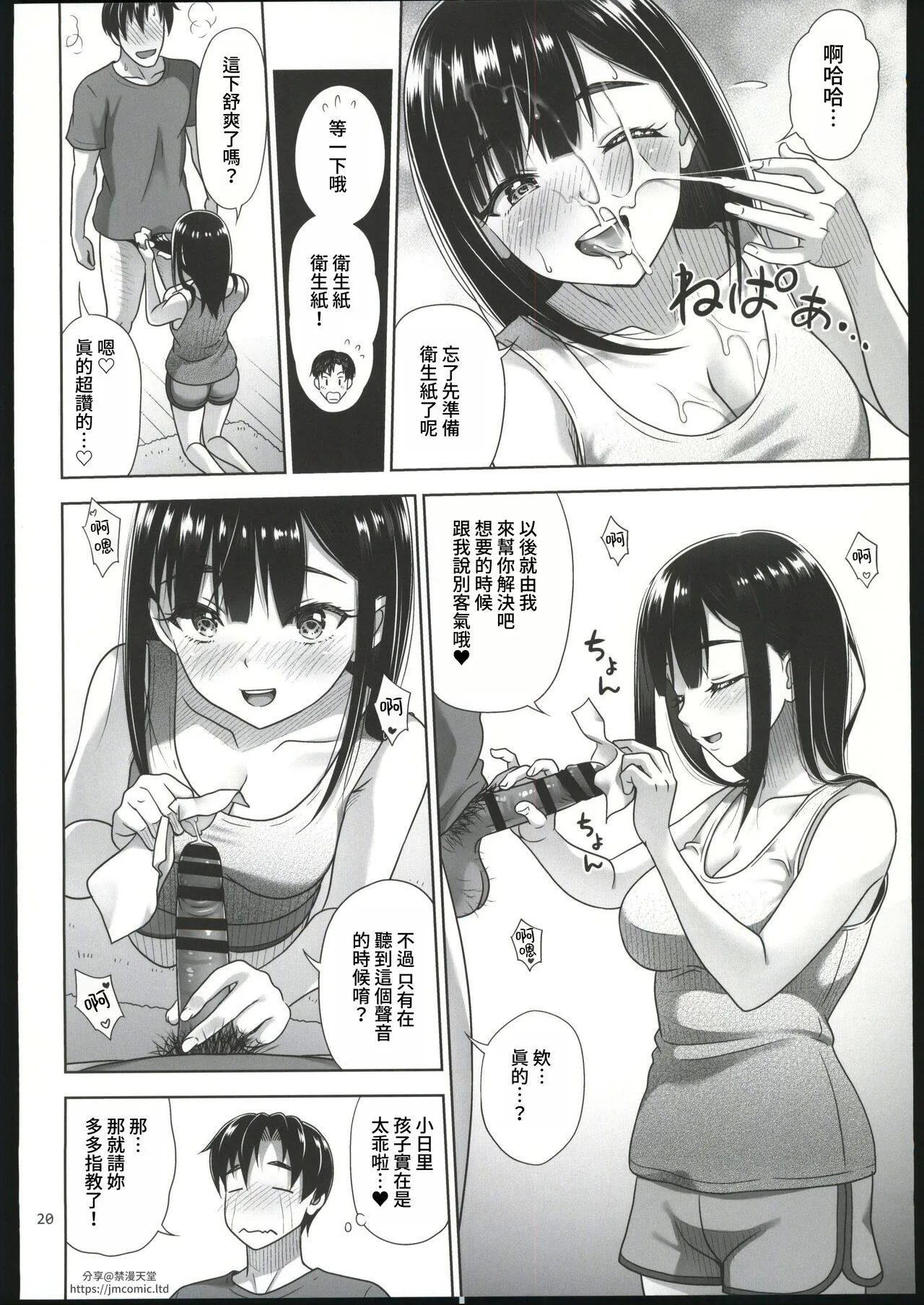 Atashi ga Nuite Ageyo kka? + C102 Omakebon | Page 19