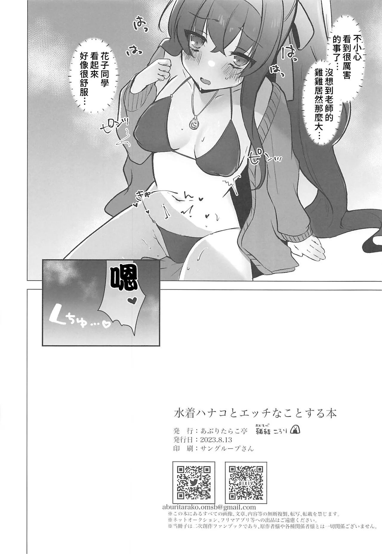 Mizugi Hanako to Ecchi na Koto Suru Hon | 與泳裝花子做色色的事本本 | Page 15