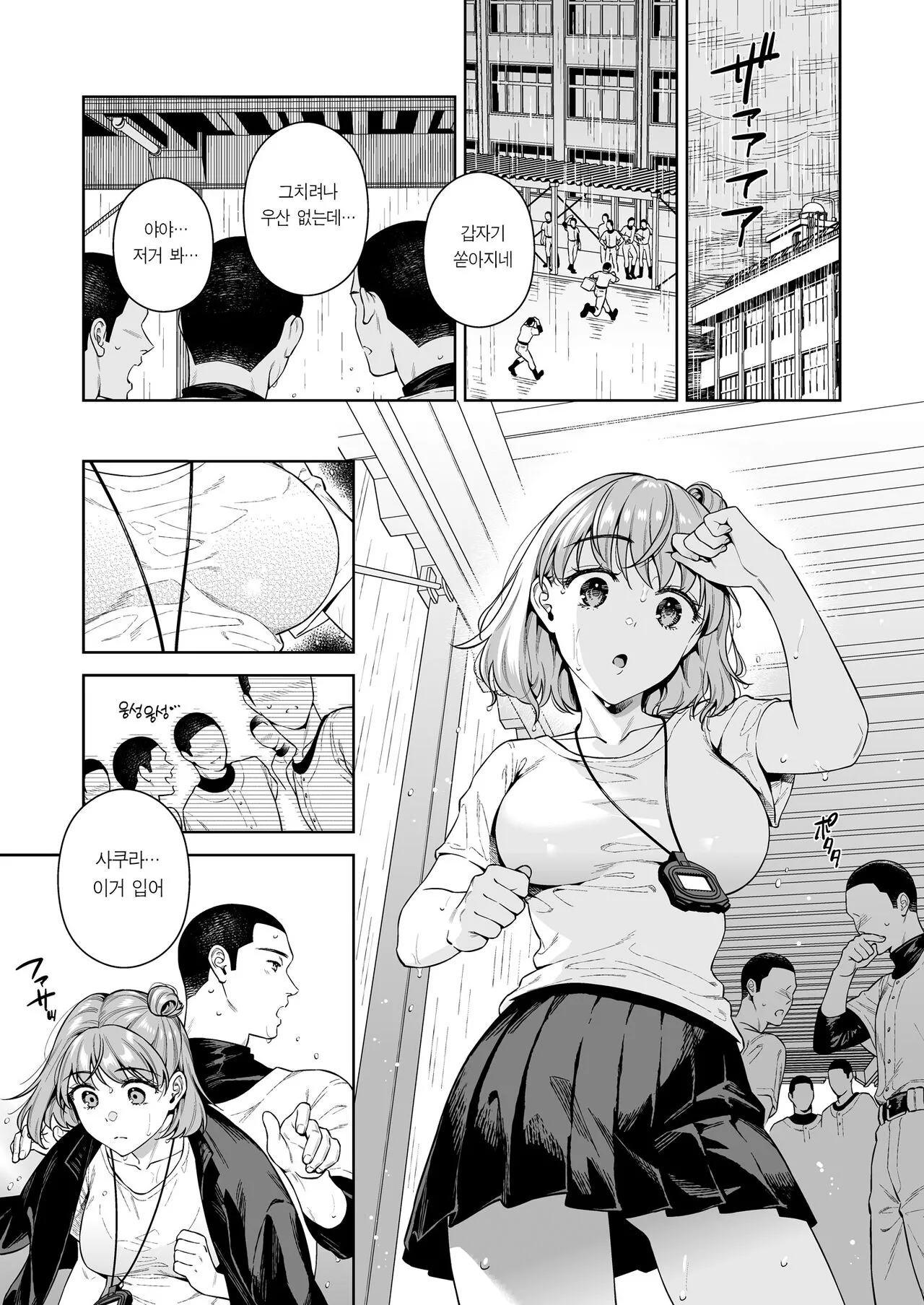 TRADE OFF 2 -Minna no Yoku to Kimi no Negai- | TRADE OFF 2 -모두의 욕망과 너의 바람- | Page 2