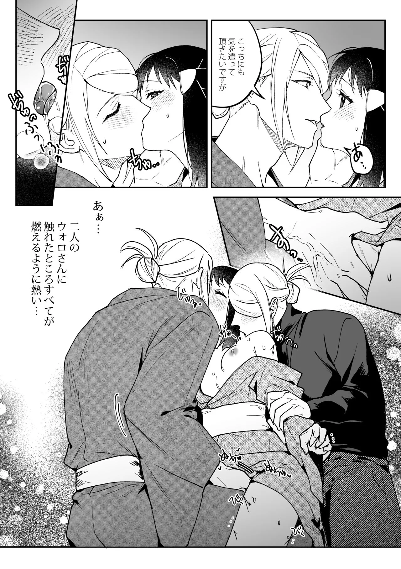 Volo x Shou x Volo  no Docchi Suki Manga | Page 5