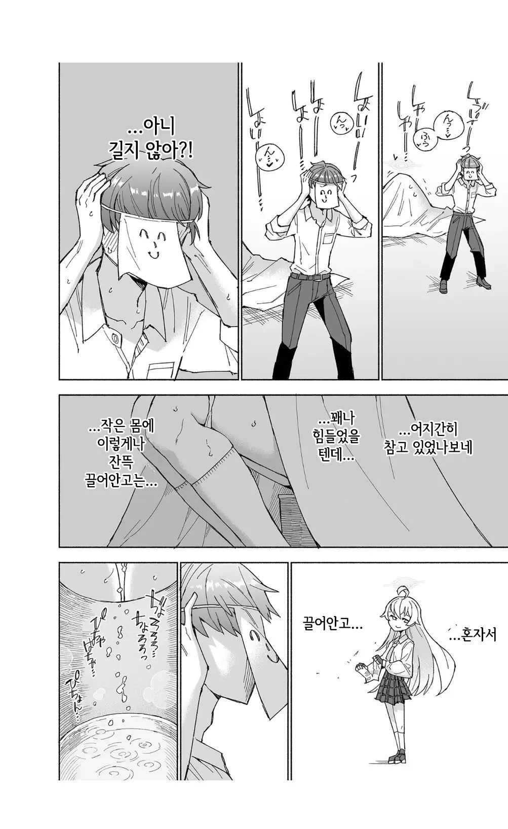 Toraware no Hoshino | 사로잡힌 호시노 | Page 18