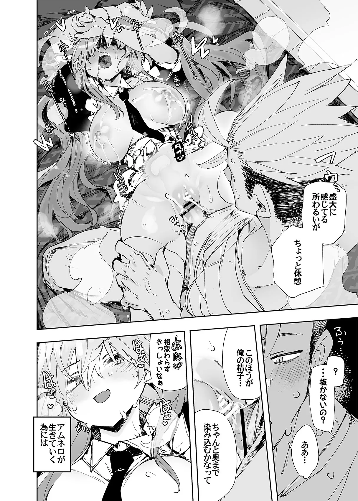 AMNERO Soushuuhen 2 - AMNERO3&4+OMAKE | Page 70