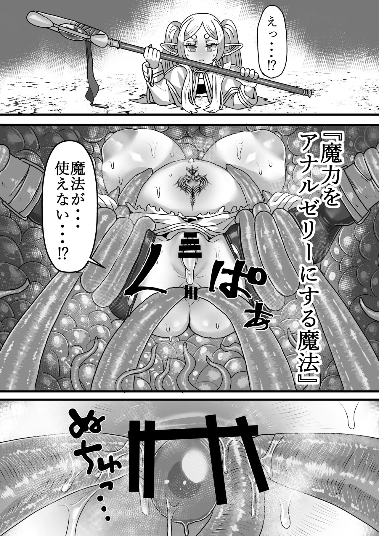 Frieren to Kankaku Shadan Ana | Page 21