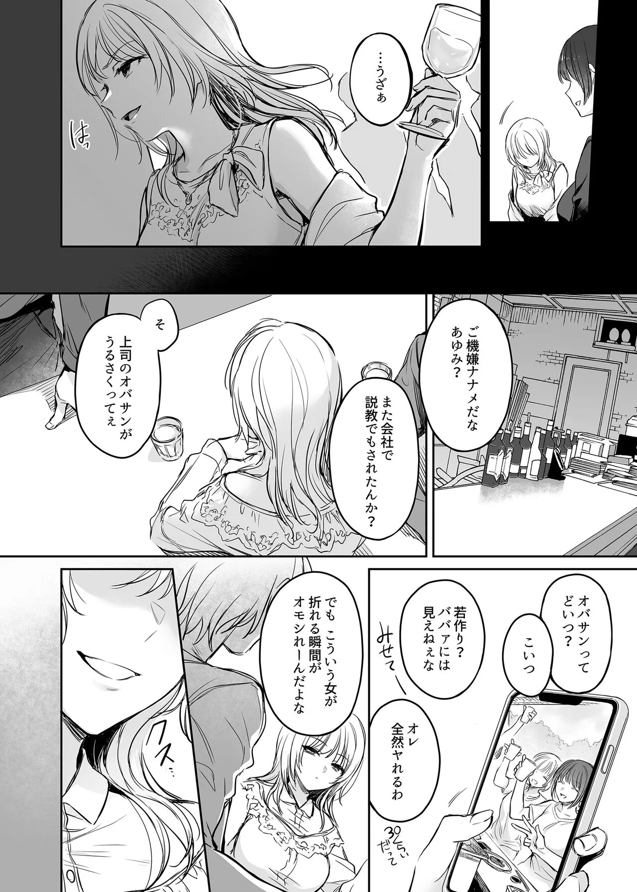 Wakarase Soushuuhen ~Owaranai Akumu to Oboreru Onna-tachi~ | Page 74