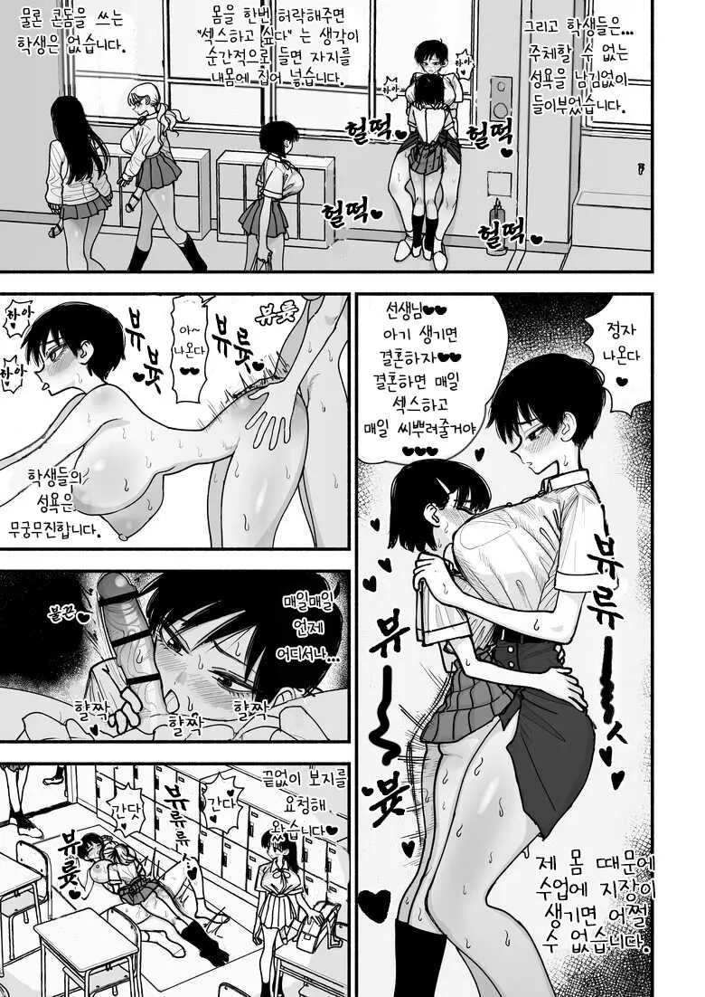 Futanari Joshikou no Onaho ~Itsudemo Sex Sasete Kureru Kiyowa de Yasashii Koushinchou Kyonyuu Sensei~ | Page 35