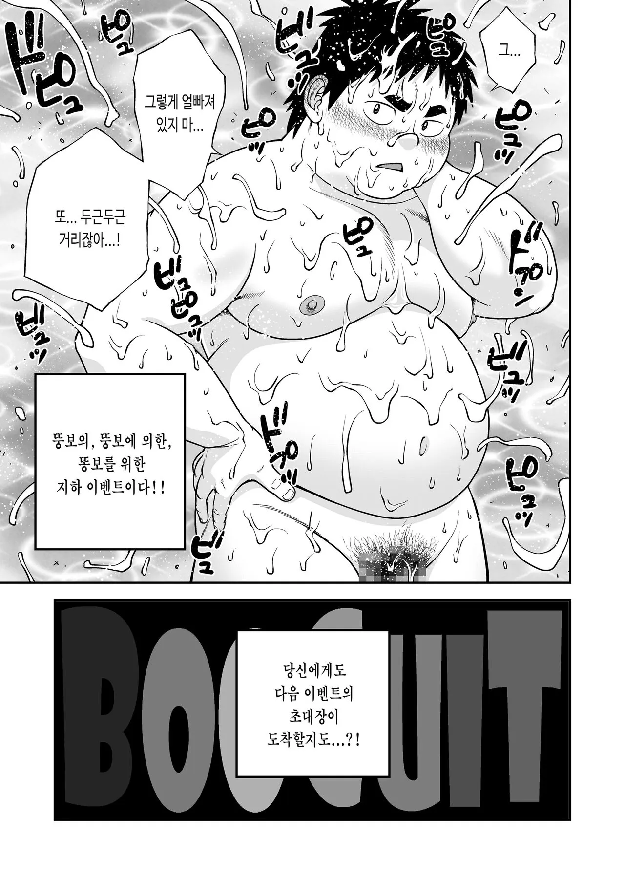 BOOCUIT | 부키트 | Page 22