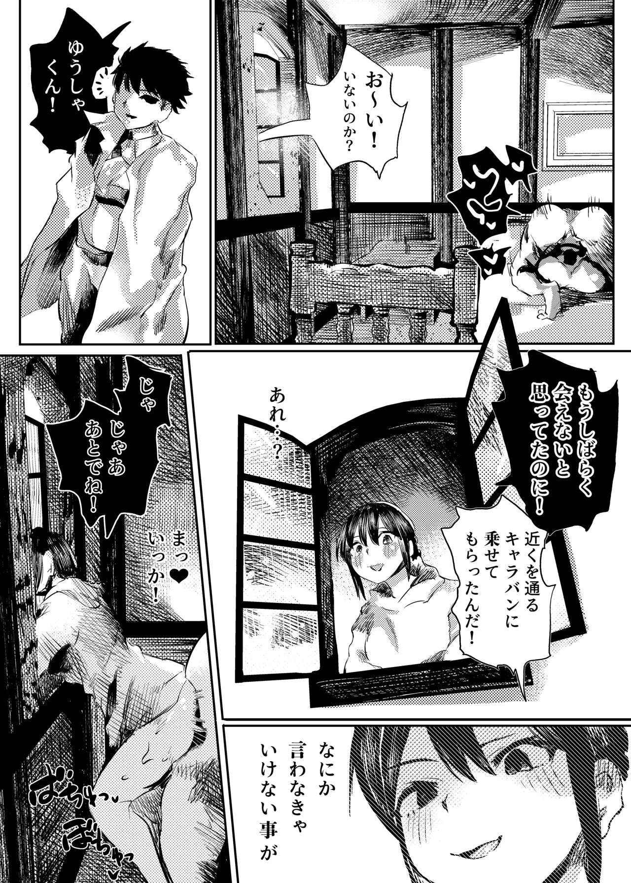 Marie to, Saimin Netorare Mura. | Page 23