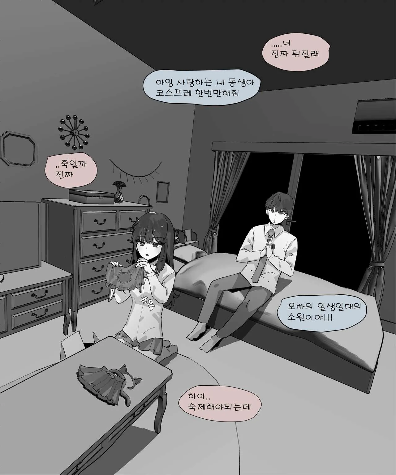 남매는 근친을하는게 당연하잖아 2 | Page 3