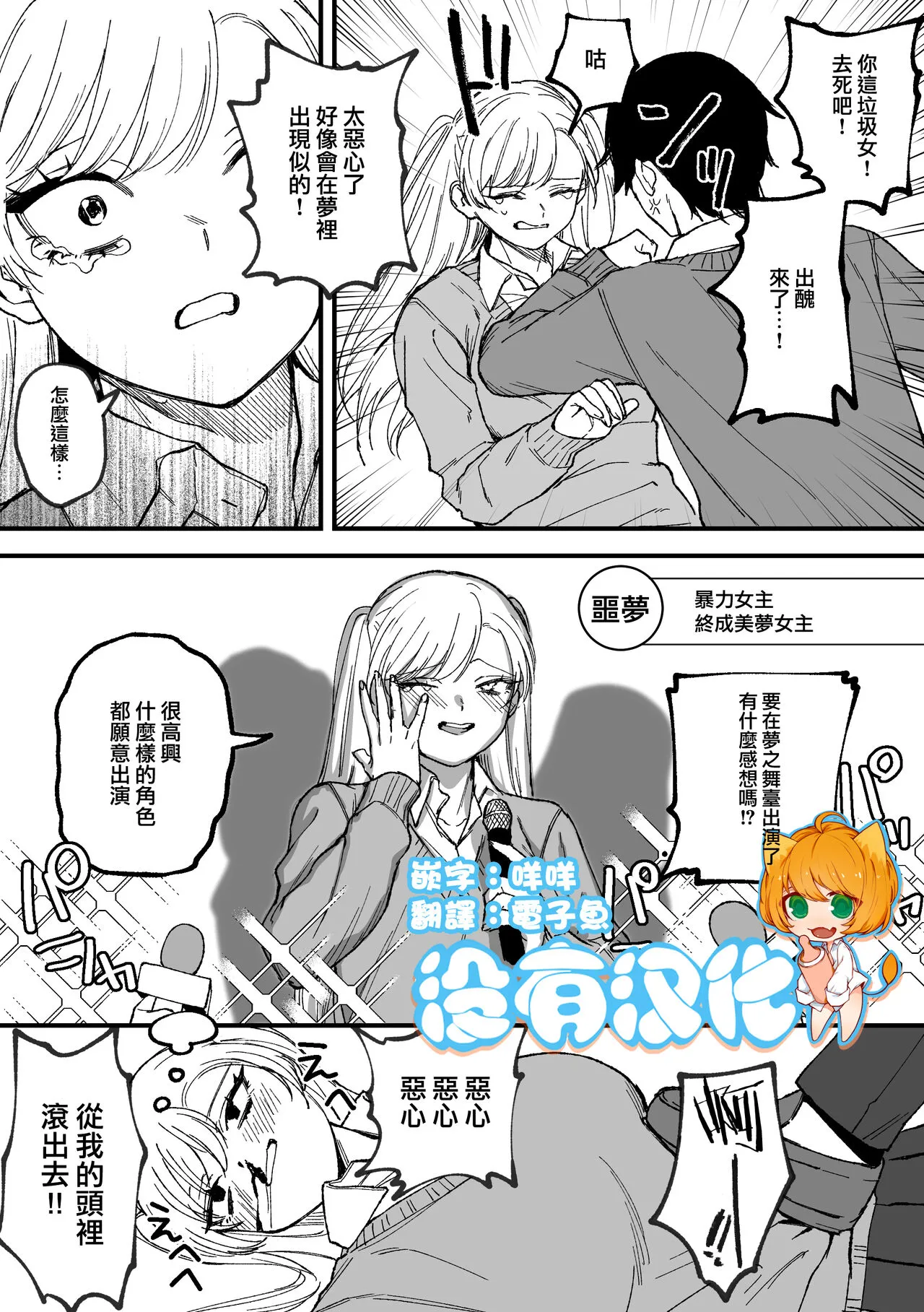 Tsundere Bouryoku Heroine o  Shin no Bouryoku de Wakaraseru ! |  讓傲嬌女主角明白什么才叫做真正的暴力 ！ | Page 42