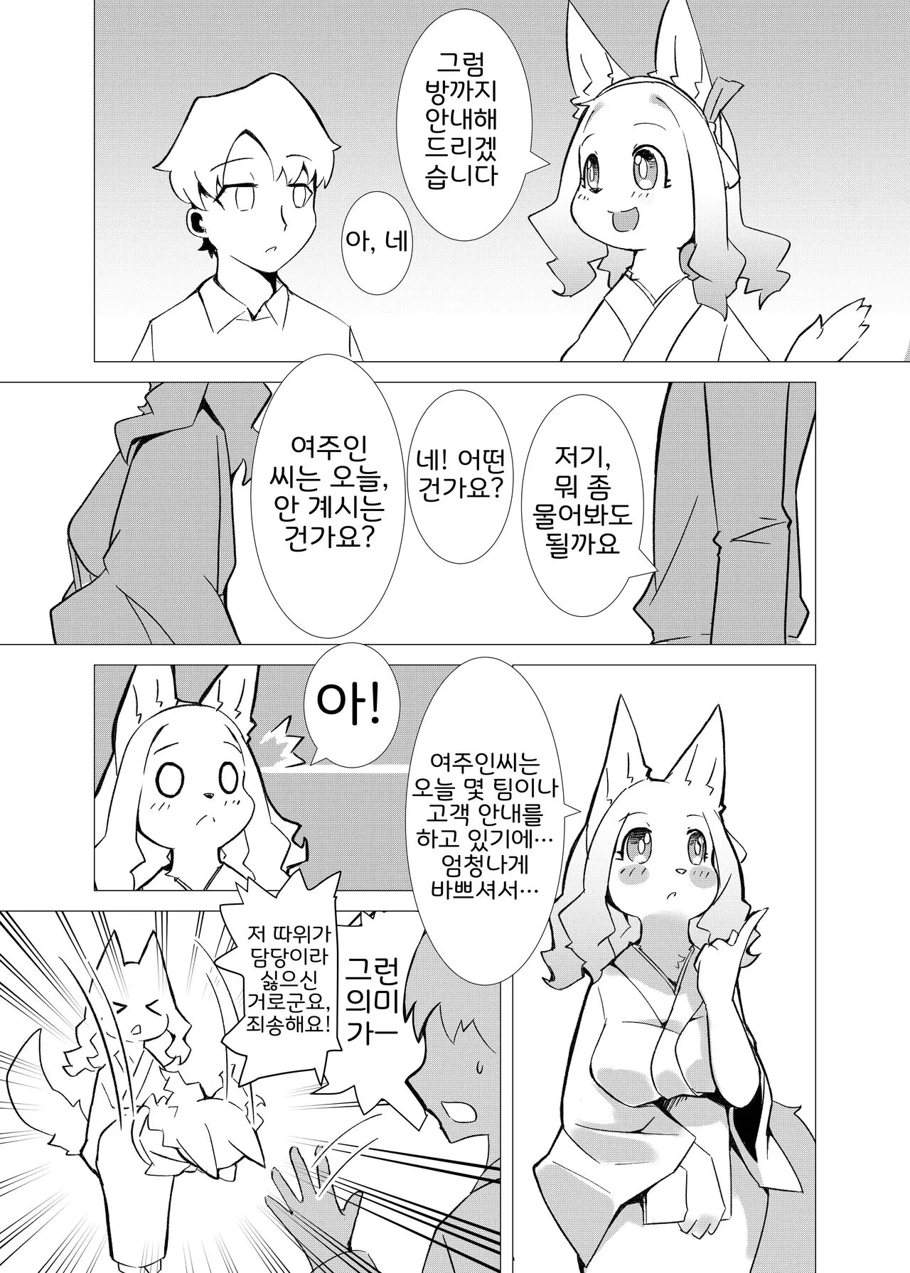 Hana Kagerou | 꽃의 아지랑이 | Page 8