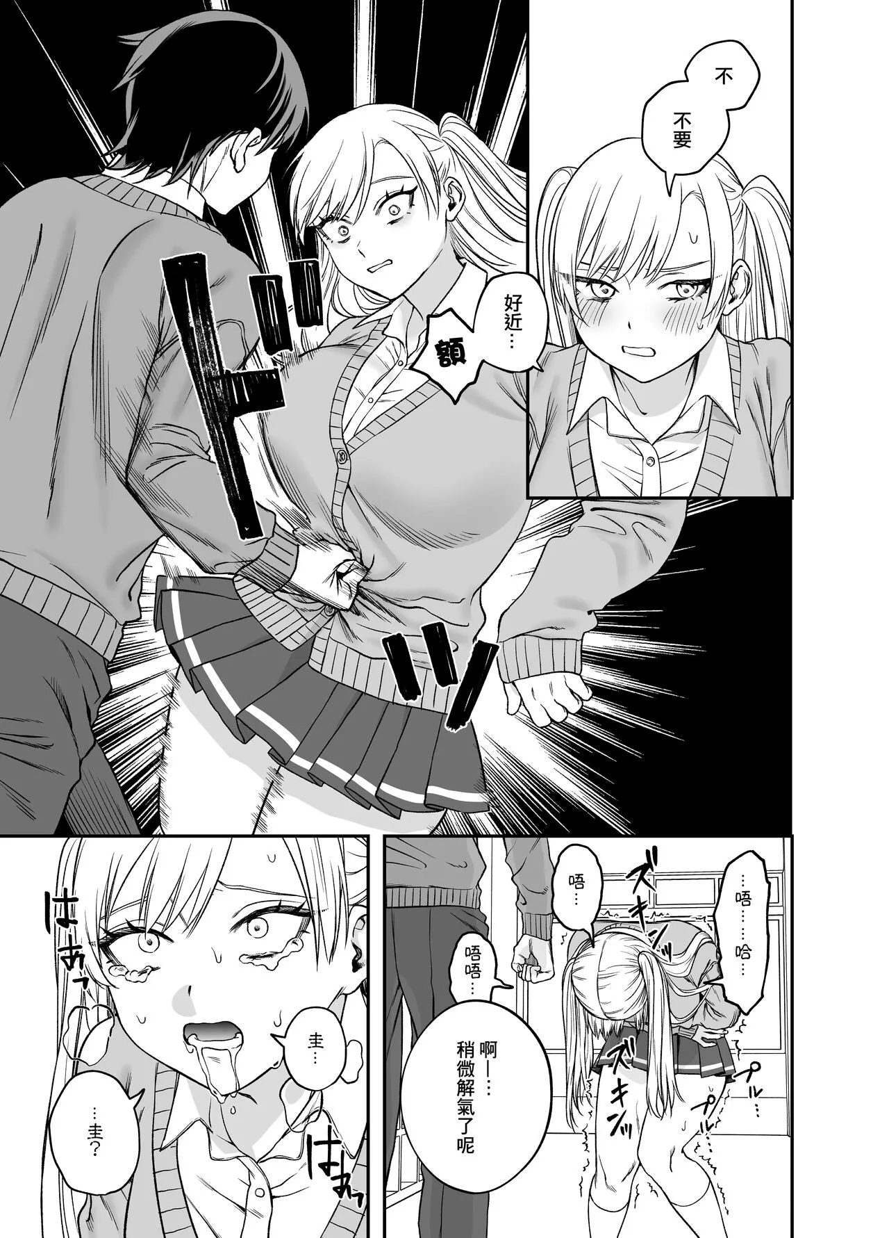 Tsundere Bouryoku Heroine o  Shin no Bouryoku de Wakaraseru ! |  讓傲嬌女主角明白什么才叫做真正的暴力 ！ | Page 16