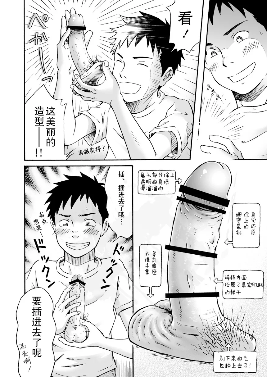 Susume! Zenryoku Mousou Shounen <Zenpen> | 前进！全力妄想少年【前篇】 | Page 37