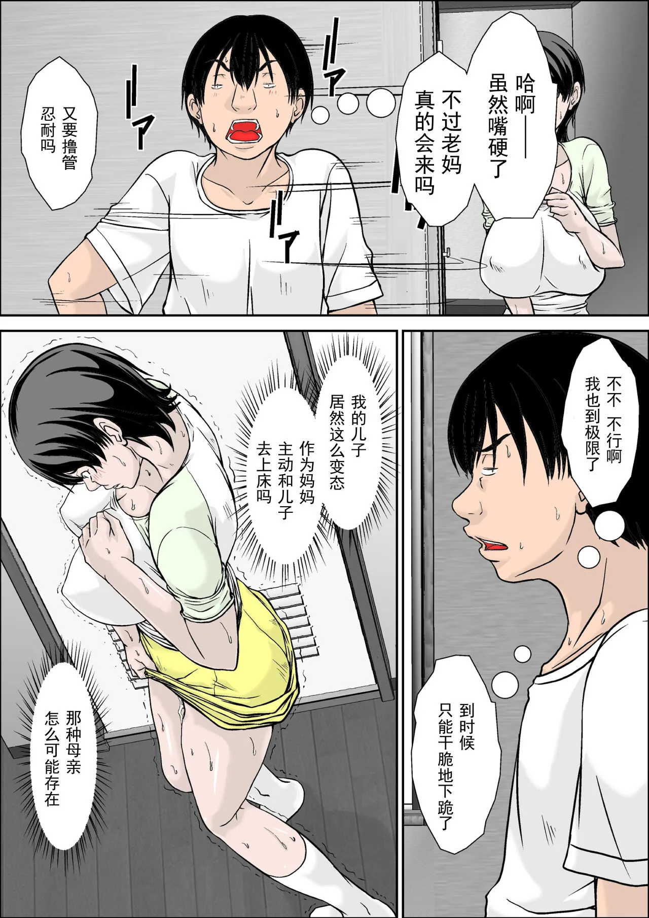 Kora! Anta Hahaoya o Kudoite Nani Shiyoutte Iu no! ~Hahaoya Hatsujou Hen~ Zenpen | Page 41