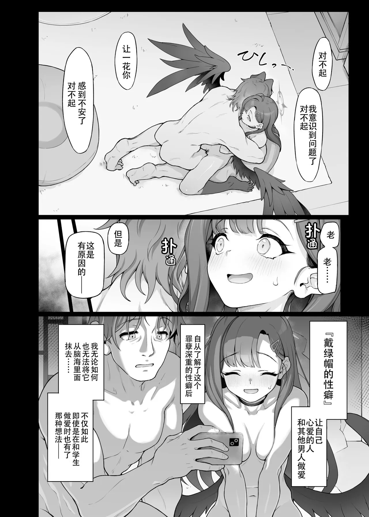 Nakamasa Ichika wa Sensei no Tame nara | Page 9