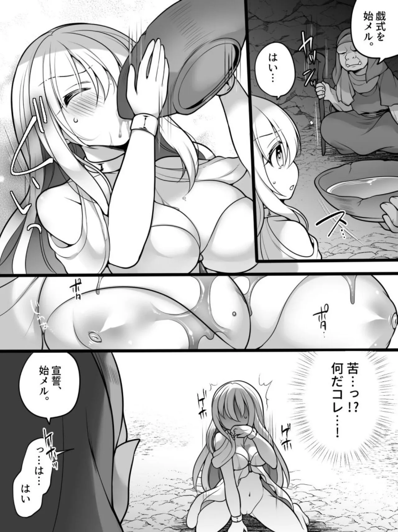 TS Impregnated Princess ~A story about a former hero who becomes the princess of a group of orcs~ | Page 17