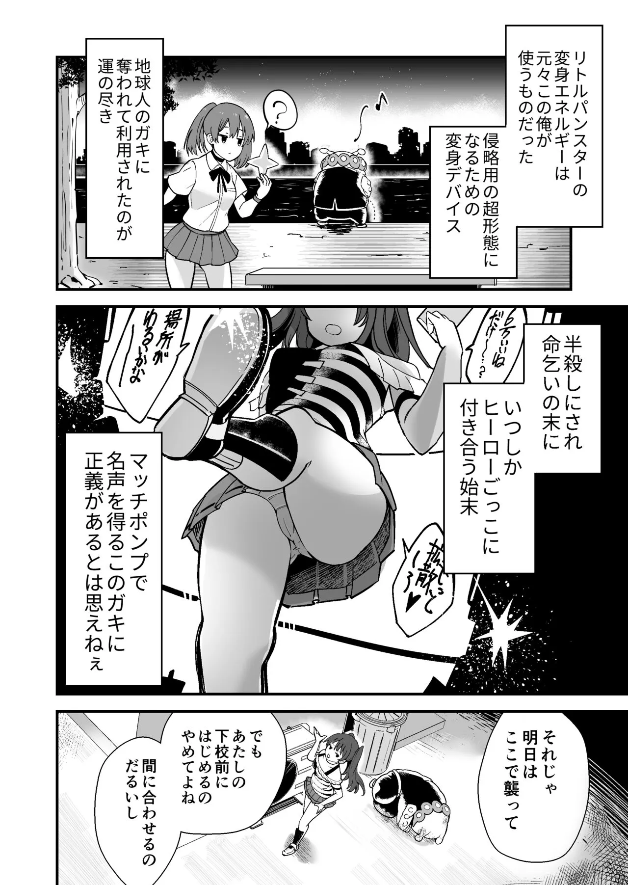 SuiseiSenki Little Panstar | Page 9