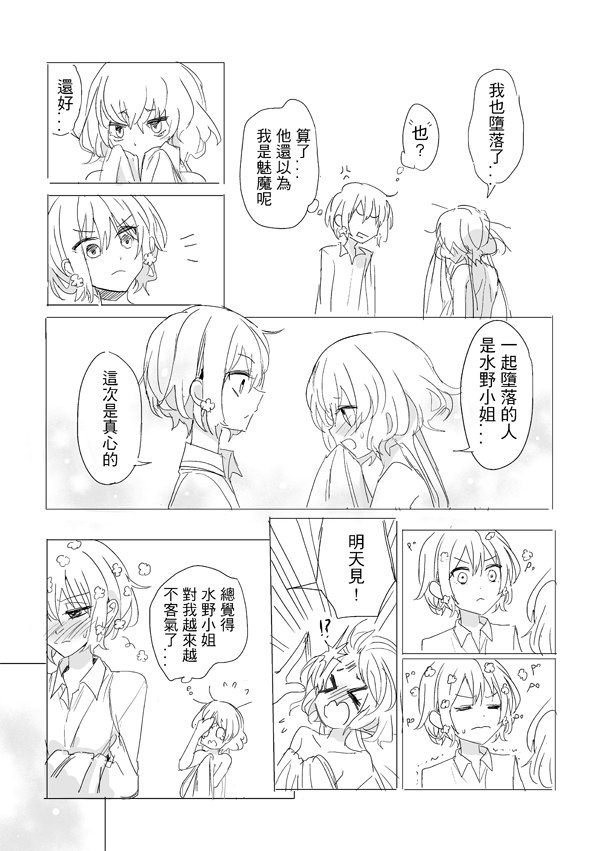 純愛コンビ現代パロ | Page 40